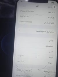 ايفون 12 برو ماكس • ١٢٨ • شاشة مكسور