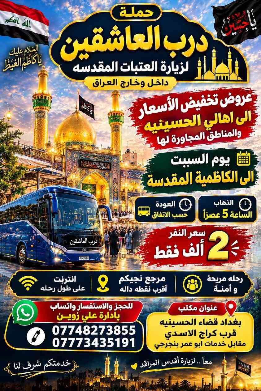 درب العاشقين • زيارة العتبات • قضاء الحسينيه
