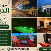 مزرعة • الدير • اليوسفية