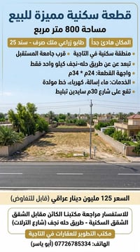 ٨٠٠م • طابو زراعي • التاجية