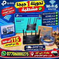 اخوان عرض راوتر تبي لنك ax 23 1800 تحويلة 1 گيگا مشطب  كيبل نحاس بطول ...