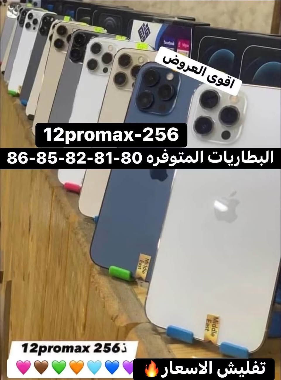 اللهم صلي على محمد وال محمد 🔥تفليش الاسعار🔥 تم بعون الله تعالى وصول بضاعه الآيفون بتاريخ 7/8/2026 بااسعار مناسبه للاستفسار اتصل على رقم المبيعات *********** الشطره قرب قصر الحاج خيون نتشرف بزيارتكم 🌹🌹
