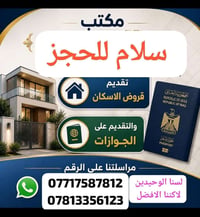 مكتب سلام • حجز الجوازات • جواز إلكتروني