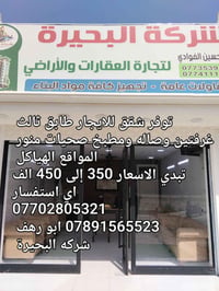 شقق للايجار • طابق ثالث • غرفتين وصالة