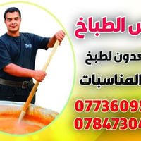 عباس الطباخ