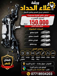 النترا • اكسنت • سوق بغداد