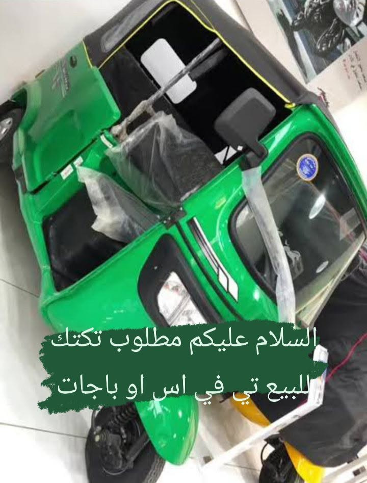 تكتك • تي في اس • باجات