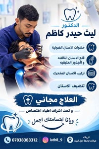 حشوات ضوئية • علاج مجاني • كربلاء