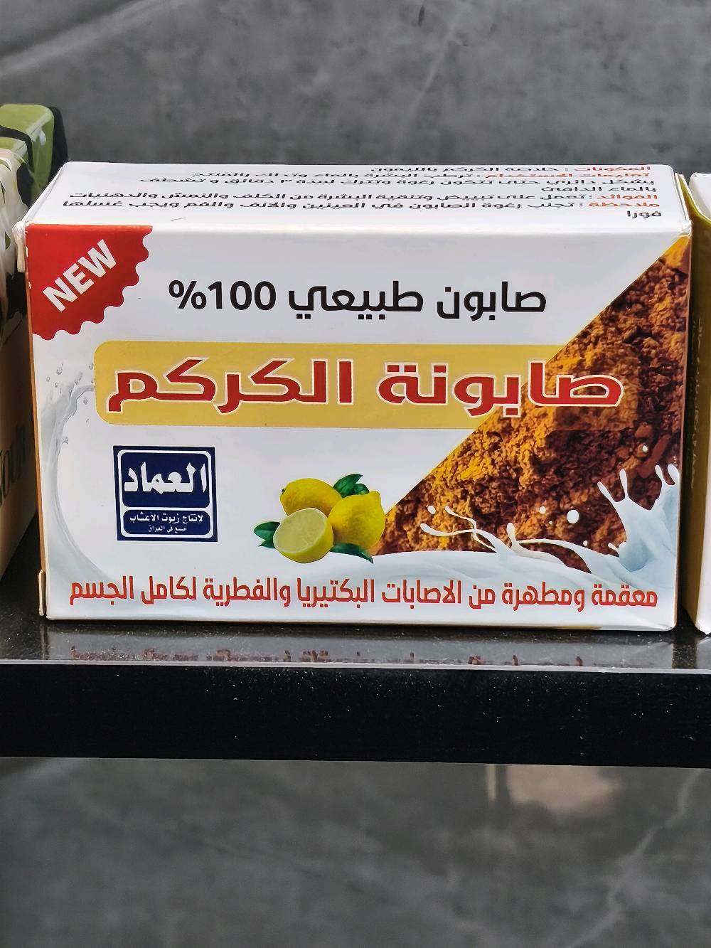 صابونات علاجية من شركة العماد 
سعر الصابونة 3.000