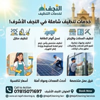 النجف الأشرف • تنظيف زجاج • غسل ألواح شمسية