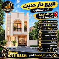 قيد التشطيب • ١١٠م • حي الجامعة