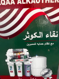متوفر منضومه تصفيه ومعالجه المياه بماركه نقاء الكوثر تم صنعها في تايون...