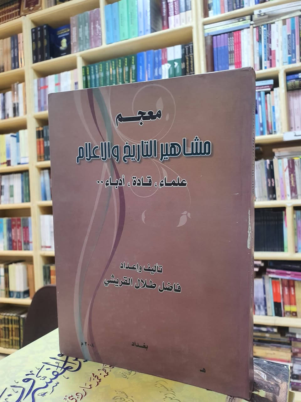 كتب قيمة • النجف الاشرف • شارع الجنسية