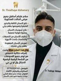 مجانا • طقم جزئي • تنظيف أسنان