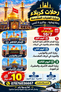 رحلة كربلاء • 10/7 • الناصرية