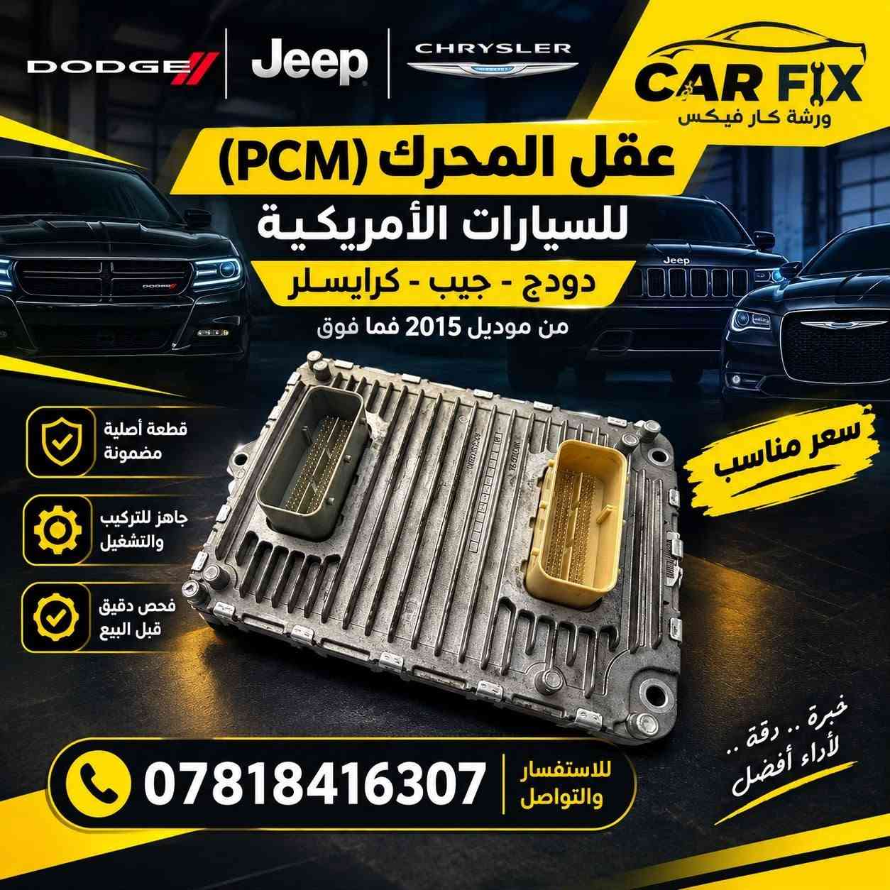 قطع أصلية • دودج كرايسلر • موديل ٢٠١٥+