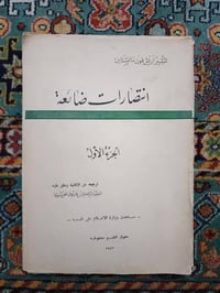 انتصارات ضائعة • حملات الحرب العالمية الثانية • فاروق الحريري