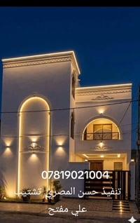 بغداد • لبخ طلس فوم • تشطيب واجهات وكاشي