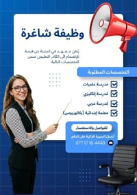 الجنينة • تدريس • بكالوريوس