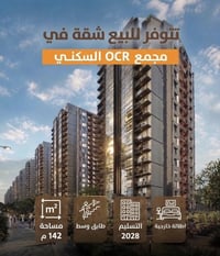 مجمع OCR • ١٤٢م • تسليم ٢٠٢٨