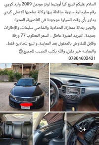 أوبتيما لوتز • ٢٠٠٩ • رقم سليمانية
