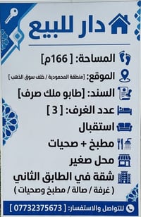 المحمودية خلف سوق الذهب • طابو ملك صرف • ١٦٦م