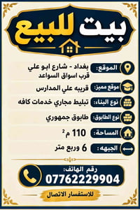 بيت للبيع • ١١٠م • طابوق جمهوري