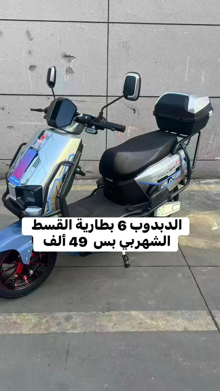 عروض عودة المدارس 📚🎒
وفرنالكـم عروض مميزة على مجموعة من الدراجات 🏍️🏍️
العروض متاحة لجميع حاملي ماستركارد أو كي كارد الرافدين وبنظام الاستقطاع الإلكتروني
✅ بدون مقدمة
✅ بدون حجز ماستر
✅ بدون كفيل

📍 جمعية انوار المستقبل
الرمادي – شارع 20 
مقابل حلويات المن والسلوى 
للاستفسار ***********

نص مكتوب في الصور:
- هاوجي مرقم سنوية القسط الشهري بس 159 ألف
- الايزاني محرك 200 القسط الشهري بس 52 ألف
- الاباتشي 6 بطارية المسطرة بقسط شهري بس 69 ألف
- الصاعقة 6 بطارية القسط الشهري بس 48 ألف
- الدبدوب 6 بطارية القسط الشهربي بس 49 ألف