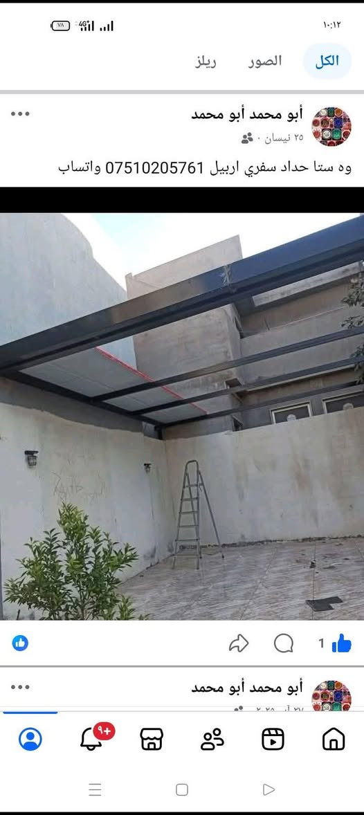 وه ستاحداد سفري في اربيل *********** وتساب
