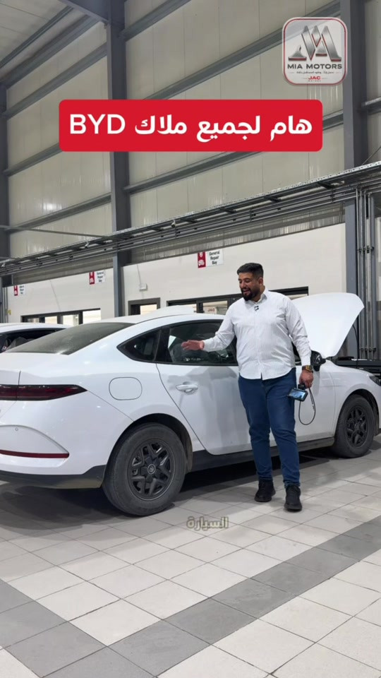 فحص شتوي مجاني • تغيير زيت • BYD/GEELY