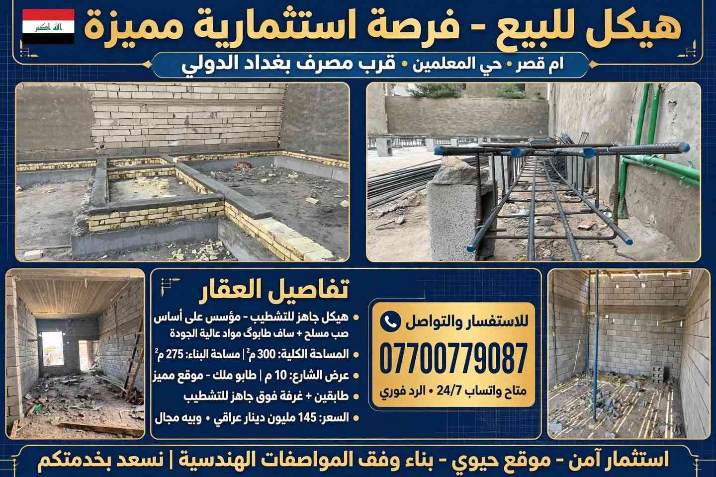 ام قصر • ٣٠٠م • جاهز للتشطيب