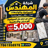 سيراميك • واجهات • تصاميم حديثة
