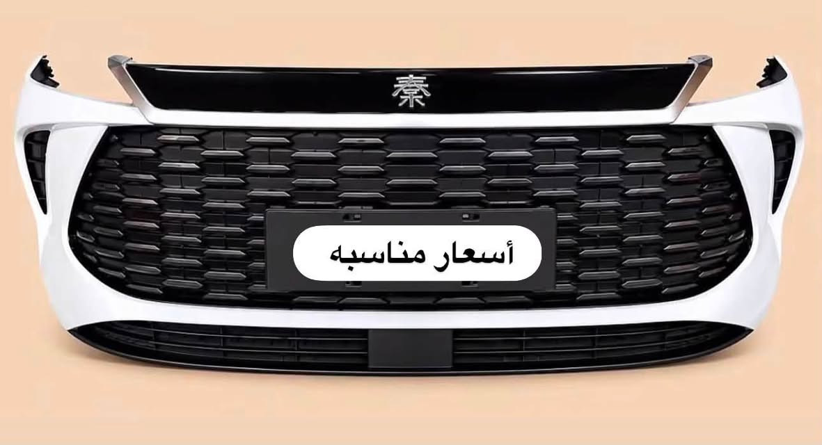 ياالله
سلام عليكم تم وصول غراض ( BYD)كميه محدوده وأسعار  مناسبه جدا جميع فئات BYDمن دعاميه أماميه و خلفيه جميع الشكال بي وأي دي من سكنات و بك لايت وغيره أسعار مناسبه جدا و توفر لدينا راديترات التوصيل والاستفسار على الرقم *********** منتظر
