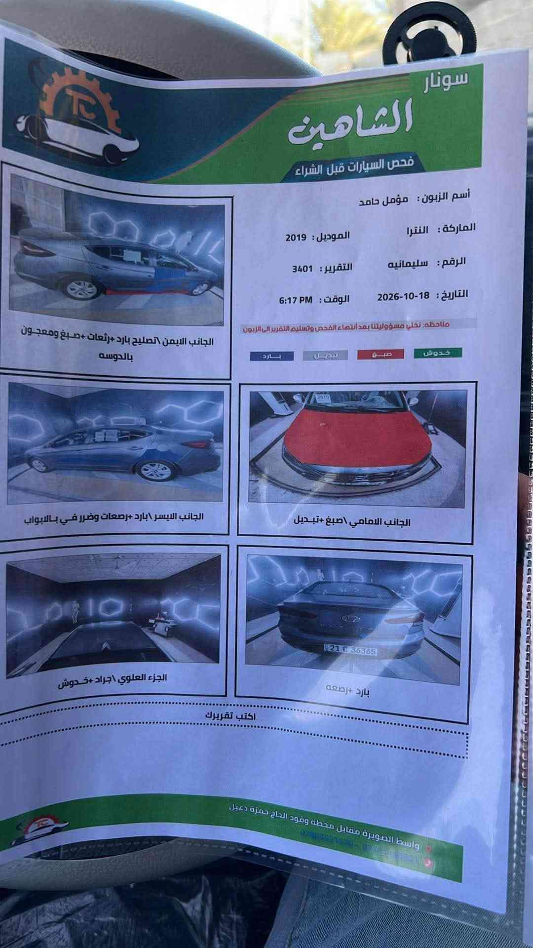 النترا 2019 • رقم سليمانية • كامره دواره