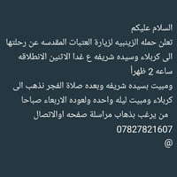 كربلاء والسيدة الشريفة • انطلاقه الاثنين • عوده الاربعاء