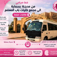 طالبات فقط • بسماية باب المعظم • انترنت مجاني