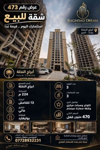 ابراج النخلة الكرخ • ٢٢٤م • ٣ غرف