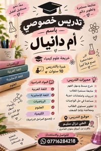 دروس خصوصية • كيمياء • خبرة ١٠ سنوات