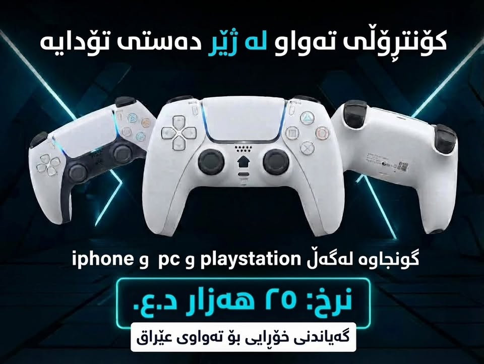 كنترولر • بلايستيشن • توصيل مجاني
