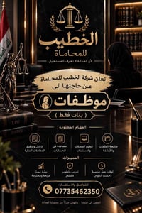 لا توجد تفاصيل  نص مكتوب في الصور: - الخطيب للمحاماة لأن العدالة لا تع...