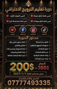 مشروعك ممكن يكون ممتاز، لكن إذا إعلانك ما يوصل للجمهور الصحيح، راح تست...