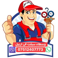 وەستاو ئەندازیاری سپلیت لە هەولێر اسطة سبالت اربيل  📞Viber  📲whatsApp ...