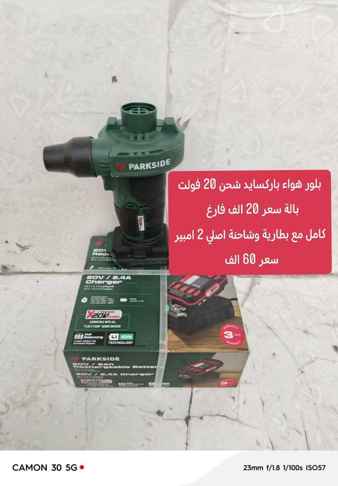 *********** واتساب  توصيل 5 كل المحافظات

نص مكتوب في الصور:
- كوسرة كهرباء 1200 واط حجم 125 ملم ... 6 سرع جديد غير مستخدمة سعر 45 الف
- دريل همر كصار برشلز سرعتين بصمه
- بالة نظيف جدا فارغ 45
- كامل بطارية وشاحنة اصلي 4 امبير
- سعر 110 الف
- دريل امباكت برشلز 226 نيوتن اصلي الماني جديد فارغ 50 الف كامل مع بطارية وشاحنة اصلي 2 امبير 90 الف اقوى اصدار هذا الامباكت
- منشار ترددي برشلز سرعتين بالة اخو الجديد سعر 33 الف فارغ كامل مع بطارية وشاحنة اصلي 4 امبير سعر 98
- دريل كهرباء 750 واط نظام سرع فتح شد تقيب همر بالة الماني سعر 27 الف
- بلور هواء باركسايد شحن 20 فولت بالة سعر 20 الف فارغ كامل مع بطارية وشاحنة اصلي 2 امبير سعر 60 الف
- دريل لقمه برشلز 1356 نيوتن بالة سعر فارغ 65 الف كامل بطارية وشاحنة اصلي 4 امبير الشكل الحديث سعر 130 الف
- دريل لقمة برشلز ماطور 1356 نيوتن
- بالة نظيف سعر فارغ 85 الف
- كملل مع بطارية وشاحنة 4 امبير اصلي
- سعر 150 الف
- منفاخ سيارة وبلور نفح مسابح ولايت شحن 20فولت بالة سعر 35 الف فارغ كامل 75 بطارية ٢ امبير وشاحنة