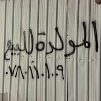 مولدة • مجاز ٢٤٦kvr • السماوه ال جضعان