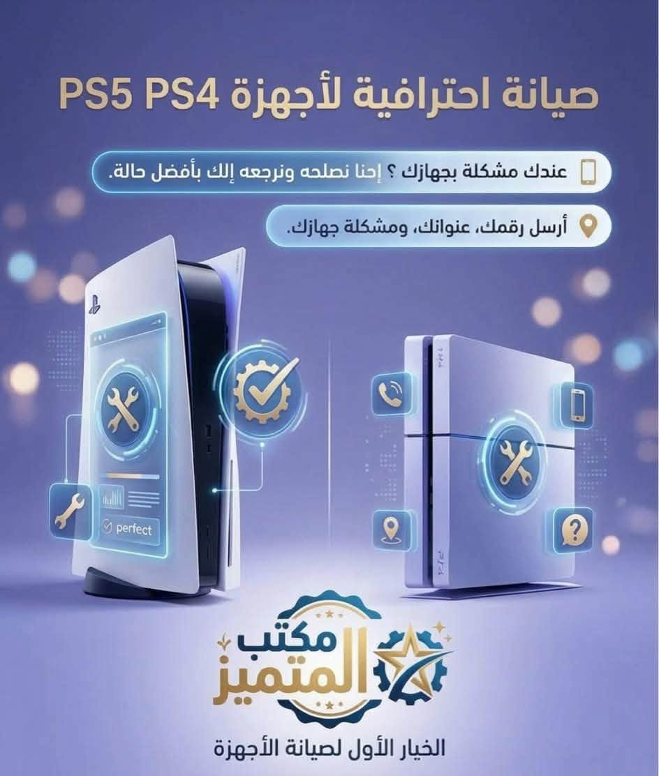 صيانة PS4 PS5 • صيانة جوستكات • شارع 40