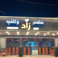 تم افتتاح مطعم [مطعم وكافيه زاد] 🍽️✨  📅 يوم [الاحد] ⏰ اوقات العمل من س...
