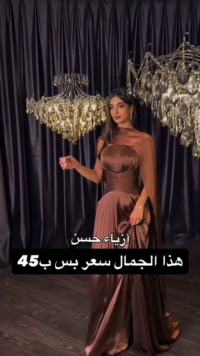 أزياء حسن • فساتين سهرة • الناصرية