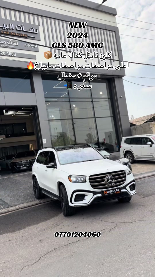 GLS 580 AMG • ٢٠٢٤ • مواصفات مايباخ