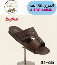 شحاطات رجالي • مخيط • ٤١-٤٥