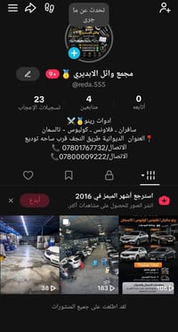 مجمع وائل الابديري • ادوات رينو • الديوانية طريق النجف